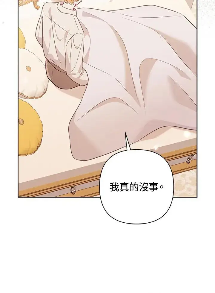 漫画《所以我和废皇太子结婚了》第52话第70张图
