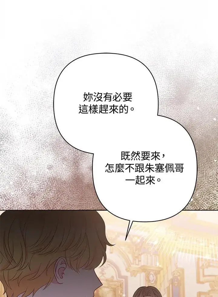 漫画《所以我和废皇太子结婚了》第52话第71张图