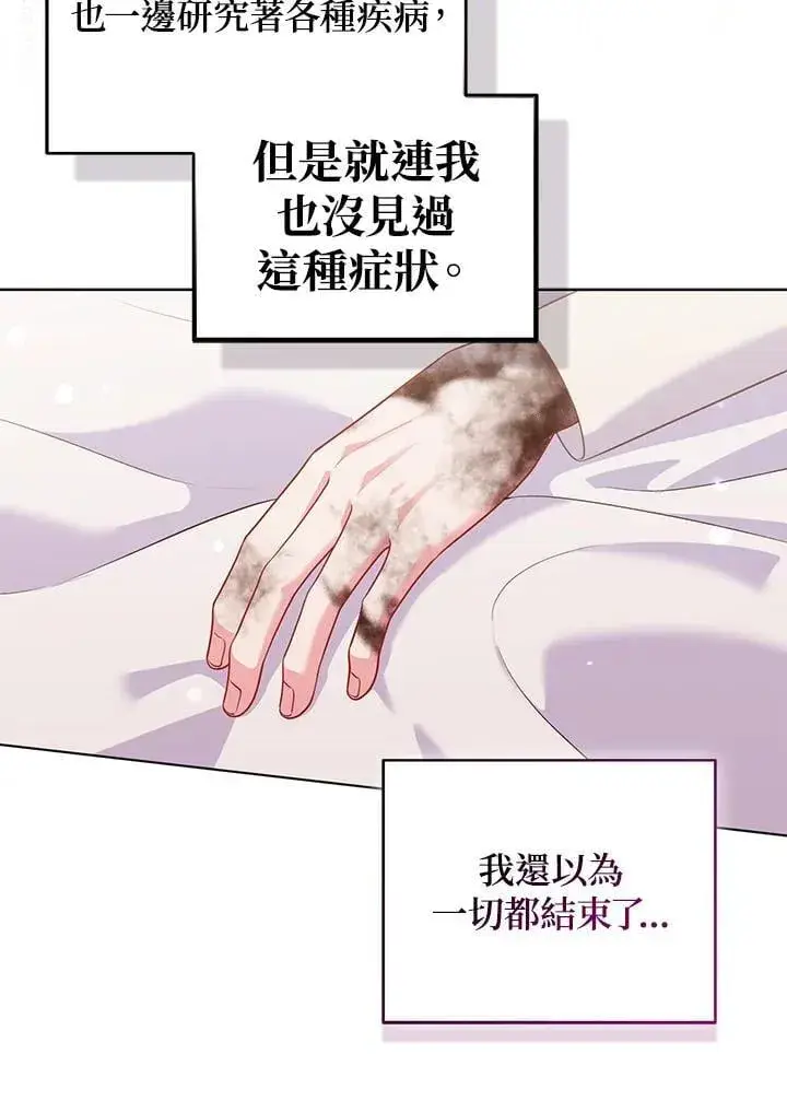 漫画《所以我和废皇太子结婚了》第52话第75张图