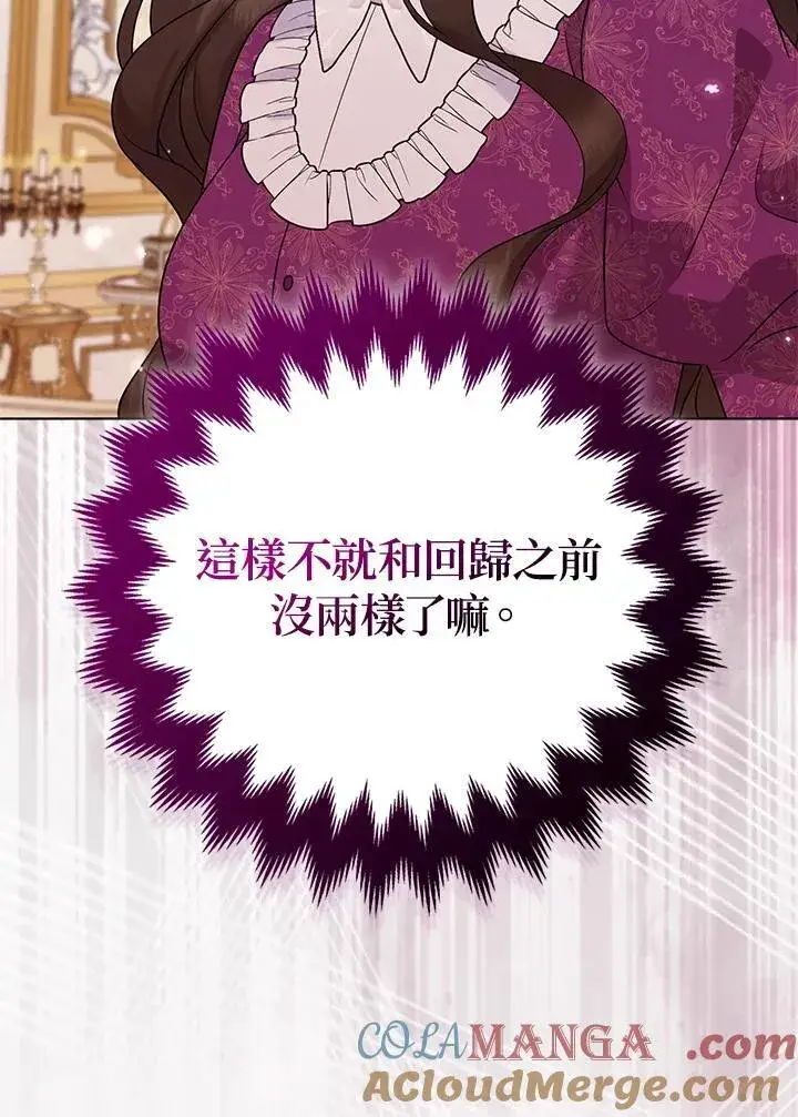 漫画《所以我和废皇太子结婚了》第52话第77张图