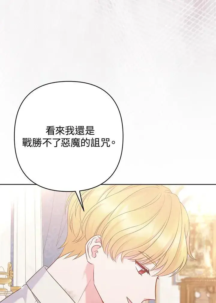 漫画《所以我和废皇太子结婚了》第52话第78张图