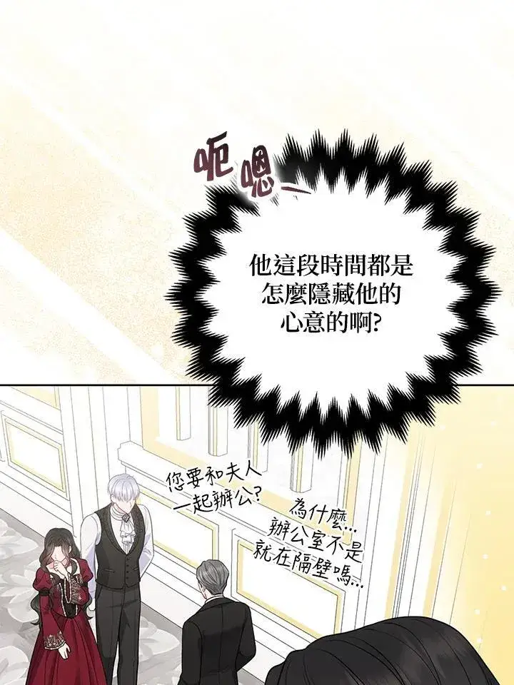 漫画《所以我和废皇太子结婚了》第52话第8张图
