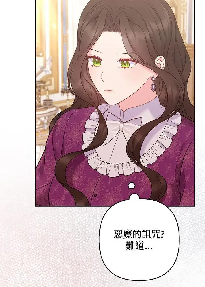 漫画《所以我和废皇太子结婚了》第52话第80张图