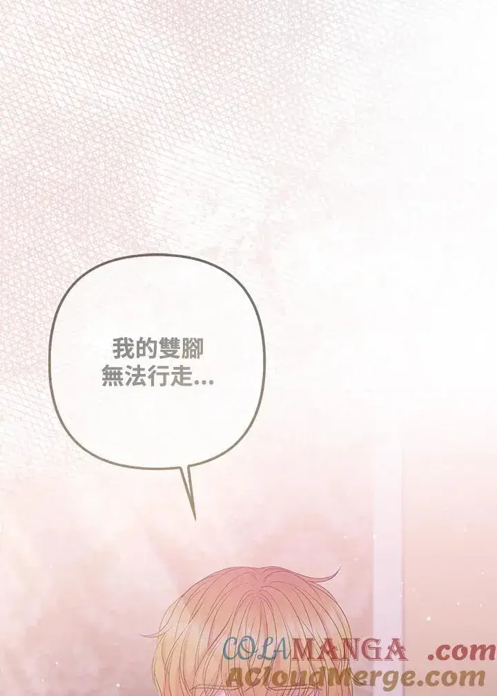 漫画《所以我和废皇太子结婚了》第52话第81张图