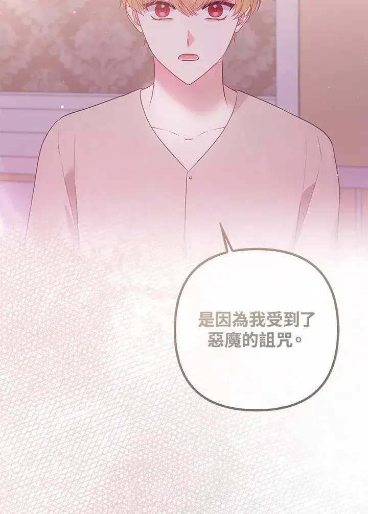 漫画《所以我和废皇太子结婚了》第52话第82张图