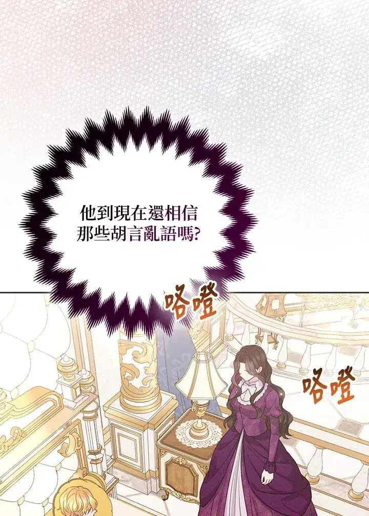 漫画《所以我和废皇太子结婚了》第52话第83张图