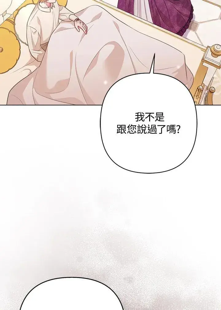 漫画《所以我和废皇太子结婚了》第52话第84张图