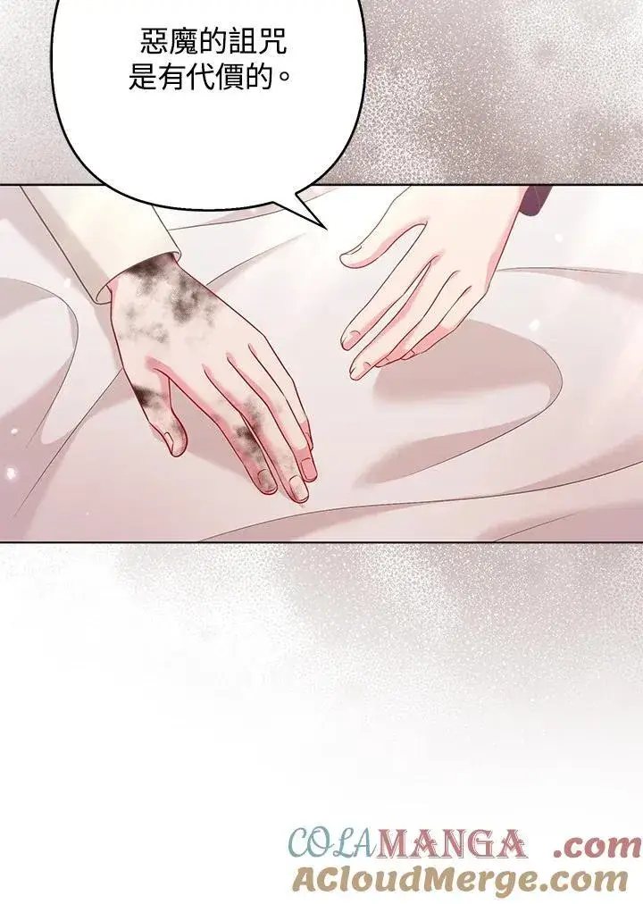 漫画《所以我和废皇太子结婚了》第52话第85张图