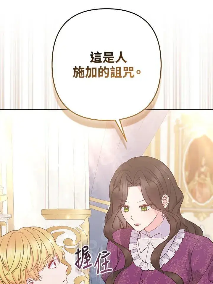 漫画《所以我和废皇太子结婚了》第52话第86张图