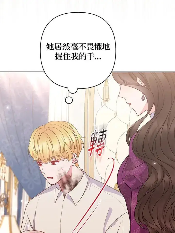 漫画《所以我和废皇太子结婚了》第52话第88张图