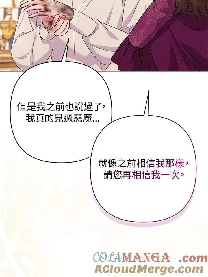 漫画《所以我和废皇太子结婚了》第52话第89张图