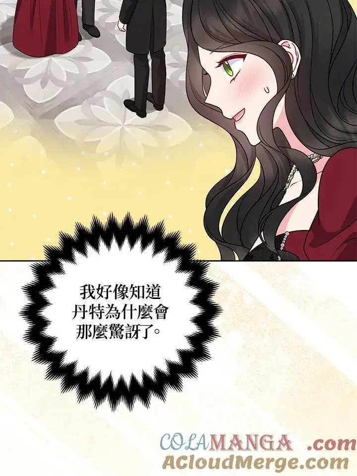 漫画《所以我和废皇太子结婚了》第52话第9张图
