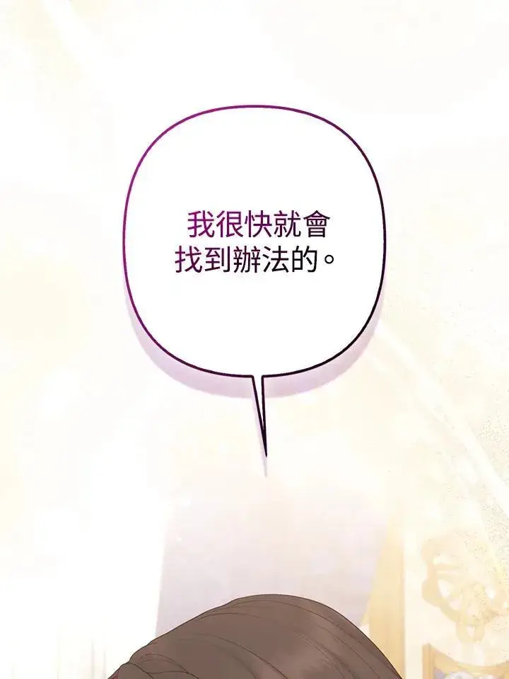 漫画《所以我和废皇太子结婚了》第52话第90张图