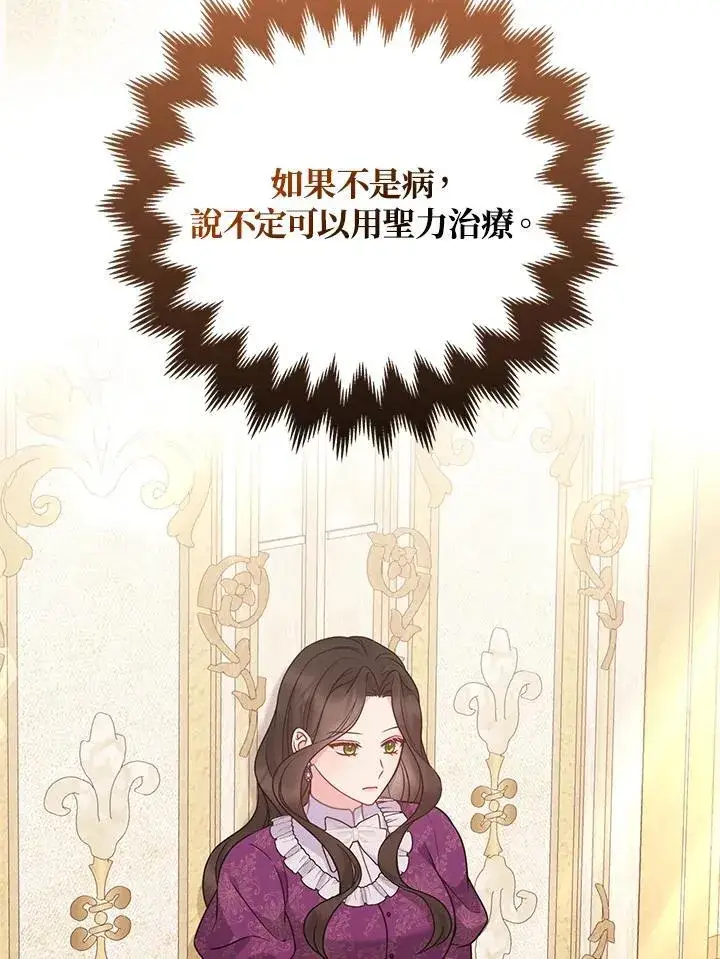 漫画《所以我和废皇太子结婚了》第52话第94张图