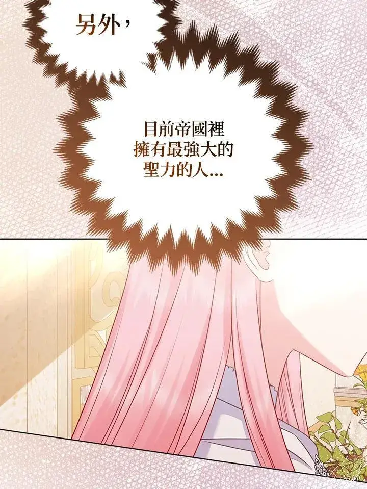 漫画《所以我和废皇太子结婚了》第52话第96张图
