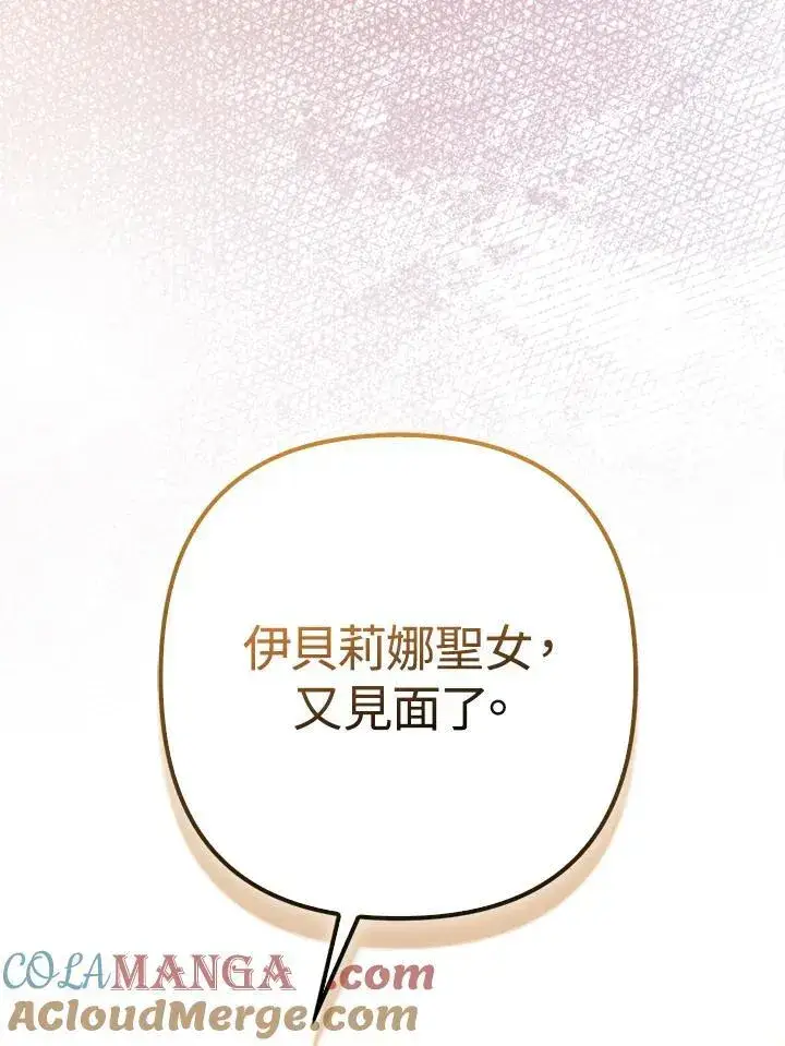 漫画《所以我和废皇太子结婚了》第52话第97张图