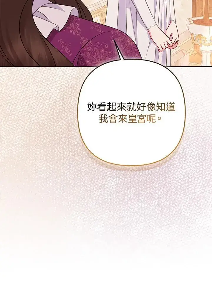 漫画《所以我和废皇太子结婚了》第52话第99张图