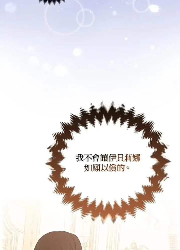 漫画《所以我和废皇太子结婚了》第53话第4张图