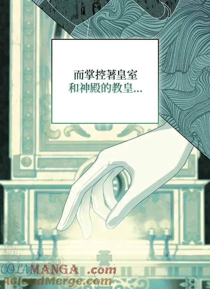 漫画《所以我和废皇太子结婚了》第53话第77张图