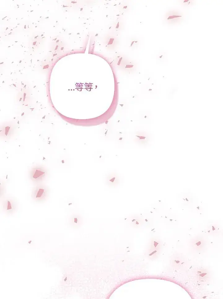 漫画《所以我和废皇太子结婚了》第55话第55张图