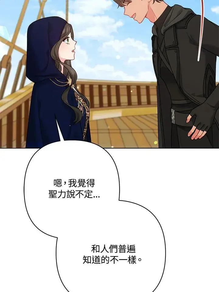 漫画《所以我和废皇太子结婚了》第56话第98张图