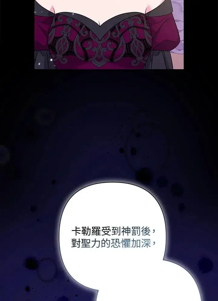 漫画《所以我和废皇太子结婚了》第59话第44张图