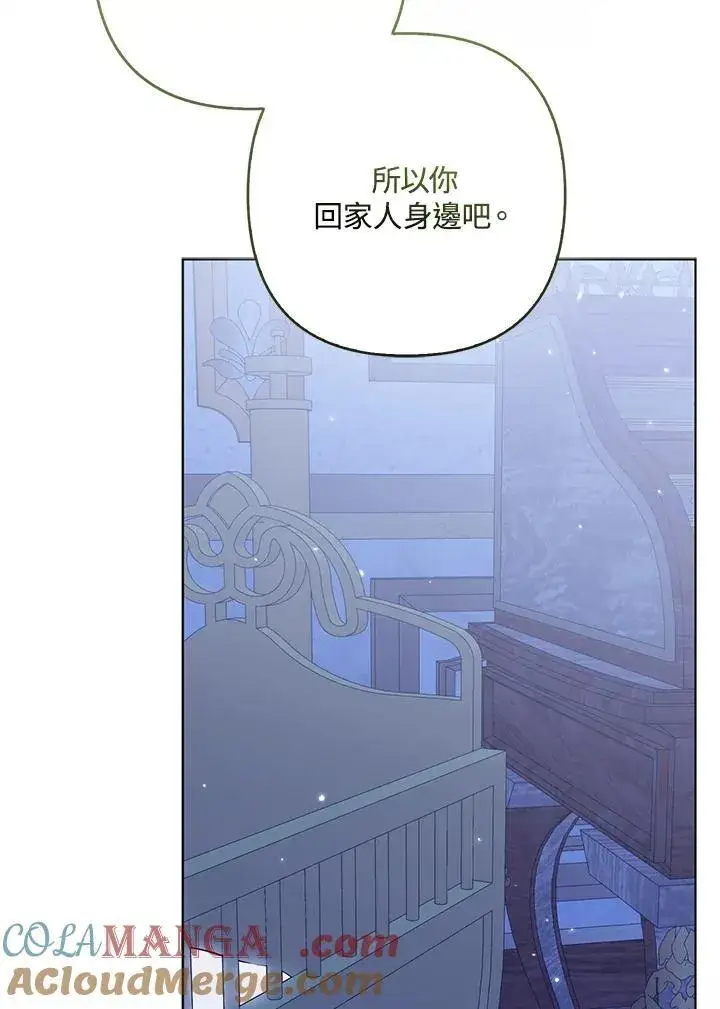 漫画《所以我和废皇太子结婚了》第63话第105张图