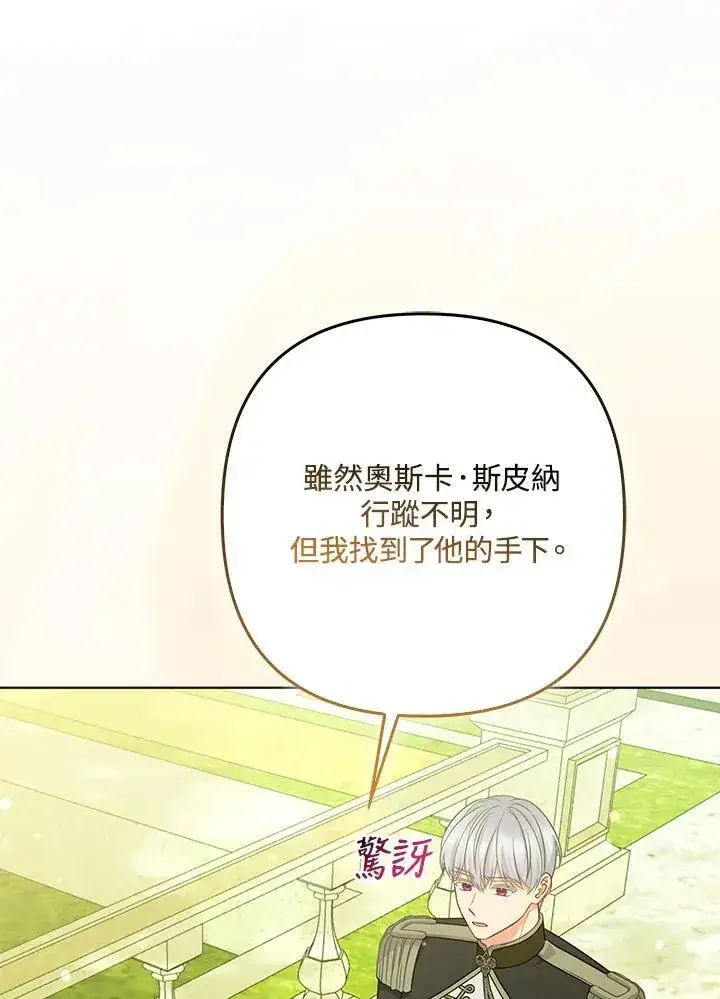 漫画《所以我和废皇太子结婚了》第63话第20张图