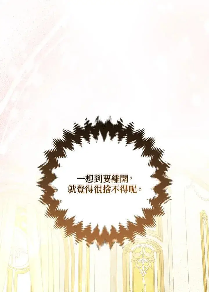 漫画《所以我和废皇太子结婚了》第63话第38张图