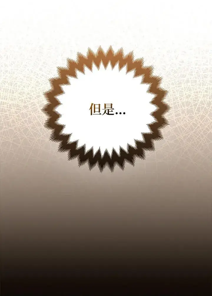 漫画《所以我和废皇太子结婚了》第63话第40张图