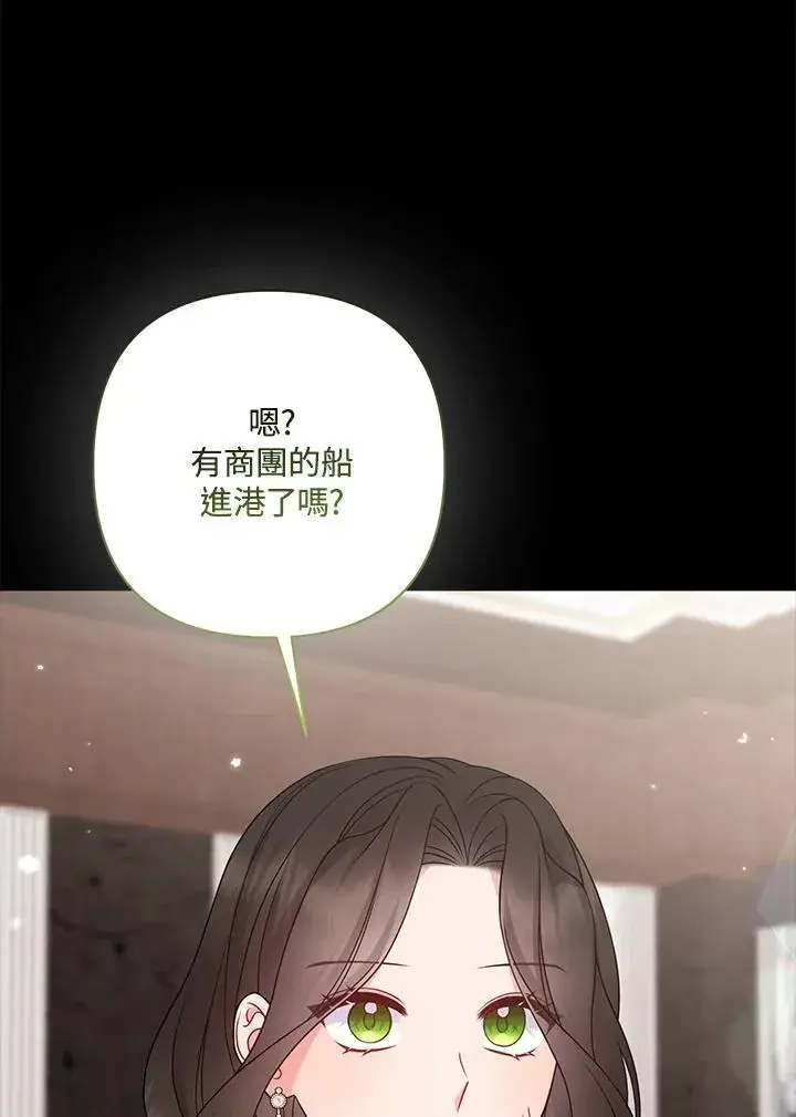 漫画《所以我和废皇太子结婚了》第63话第44张图