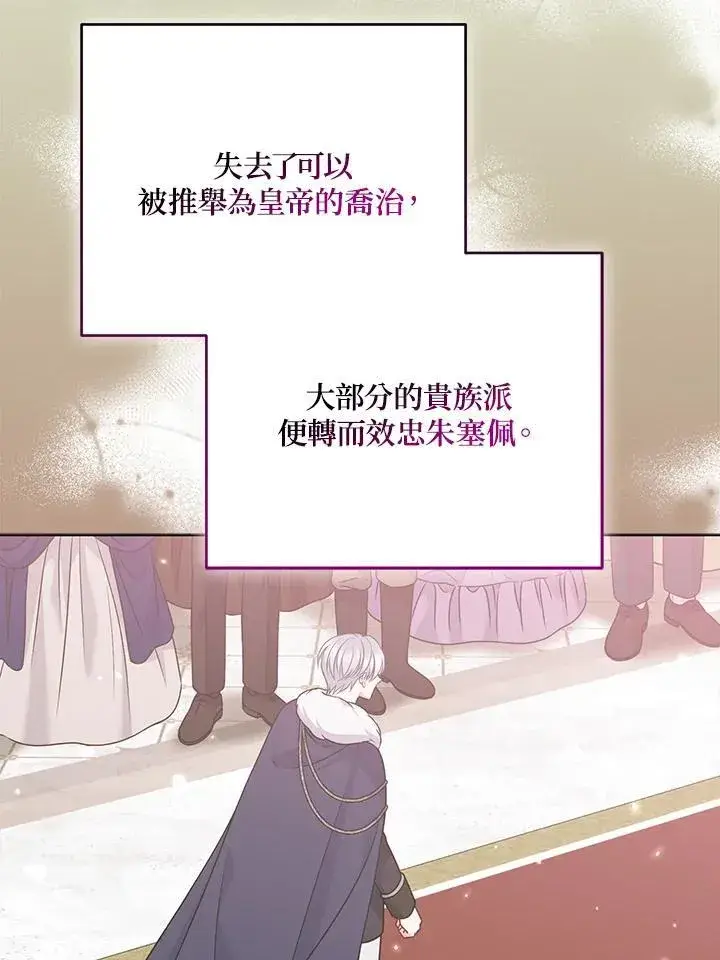 漫画《所以我和废皇太子结婚了》第63话第8张图