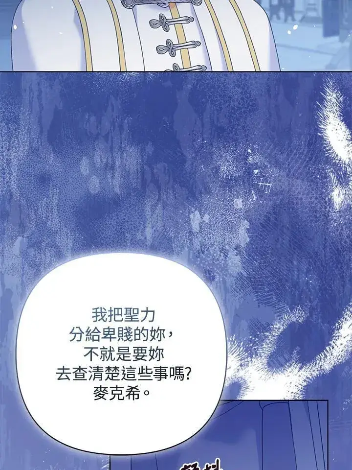 漫画《所以我和废皇太子结婚了》第65话第102张图