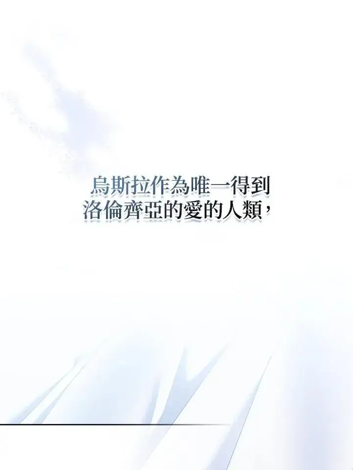 漫画《所以我和废皇太子结婚了》第65话第104张图
