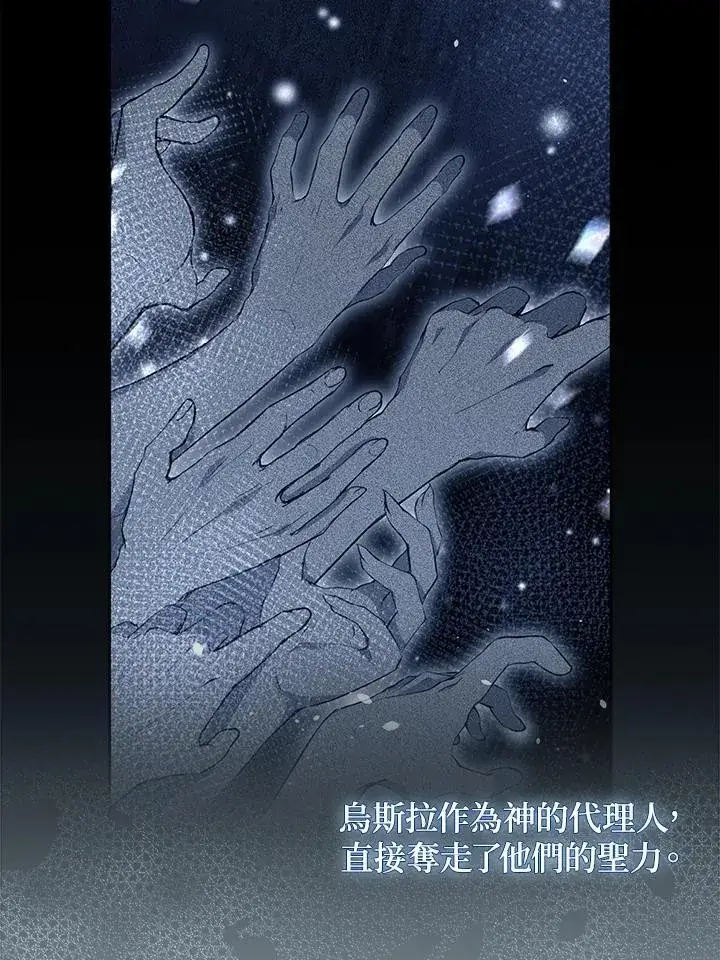 漫画《所以我和废皇太子结婚了》第65话第107张图