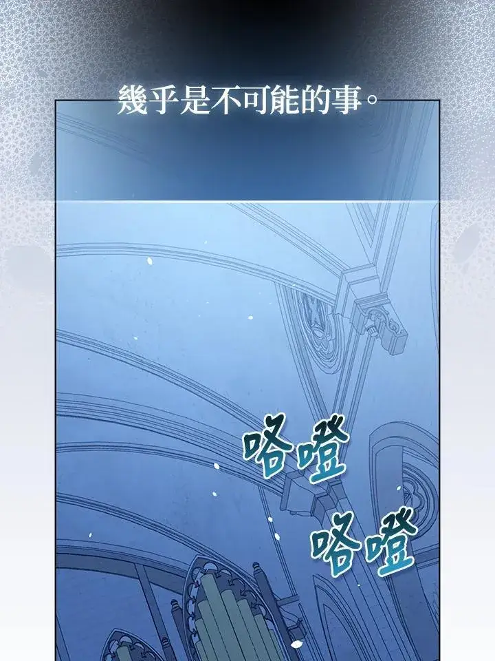 漫画《所以我和废皇太子结婚了》第65话第111张图