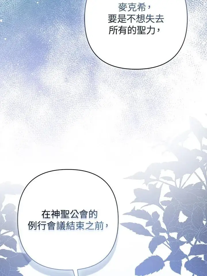 漫画《所以我和废皇太子结婚了》第65话第114张图
