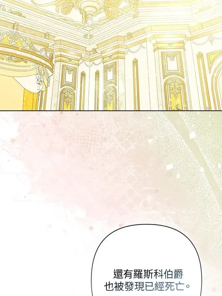 漫画《所以我和废皇太子结婚了》第65话第2张图