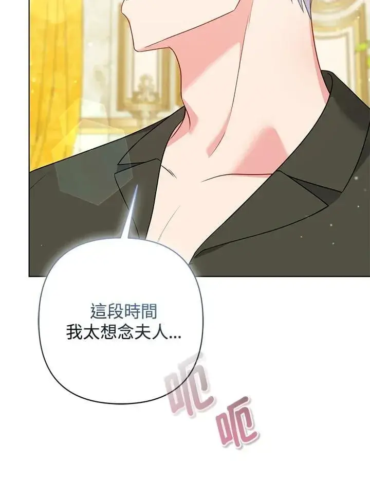漫画《所以我和废皇太子结婚了》第65话第24张图