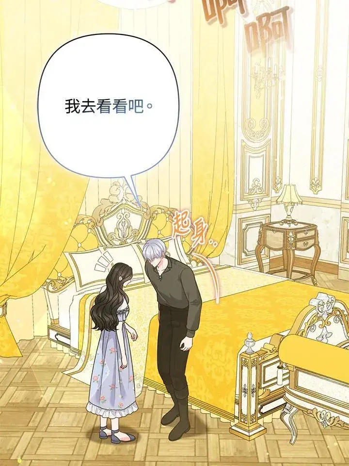 漫画《所以我和废皇太子结婚了》第65话第27张图