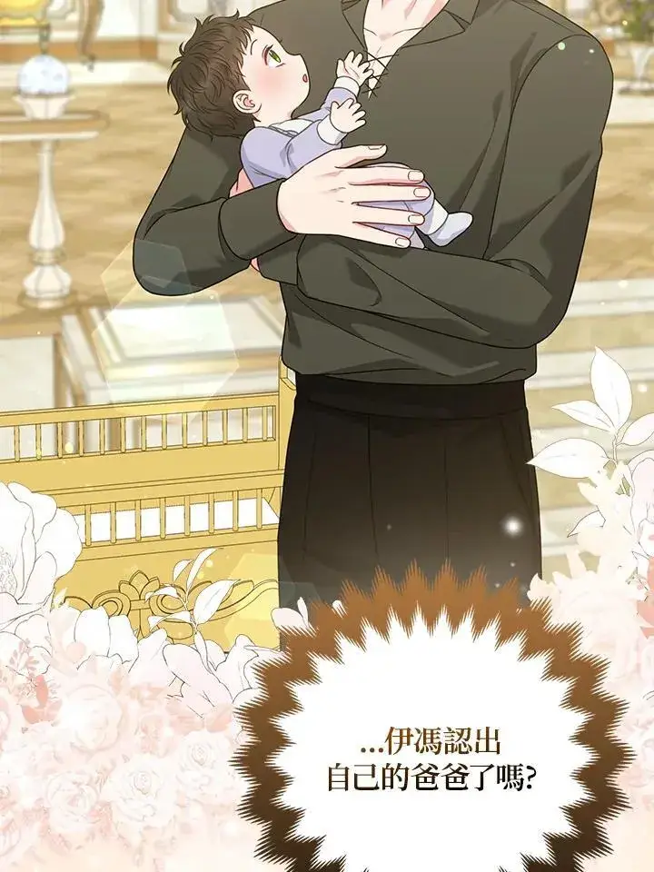 漫画《所以我和废皇太子结婚了》第65话第32张图