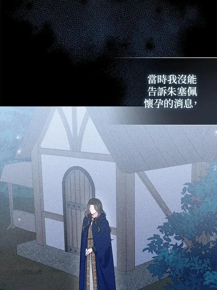 漫画《所以我和废皇太子结婚了》第65话第39张图