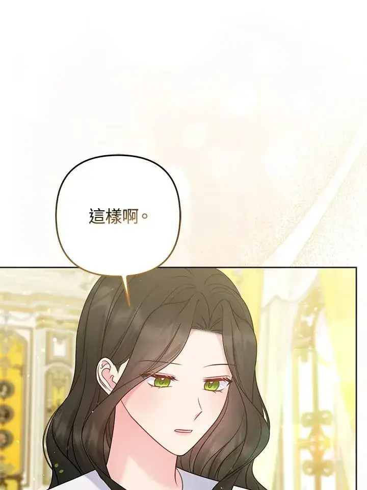 漫画《所以我和废皇太子结婚了》第65话第4张图