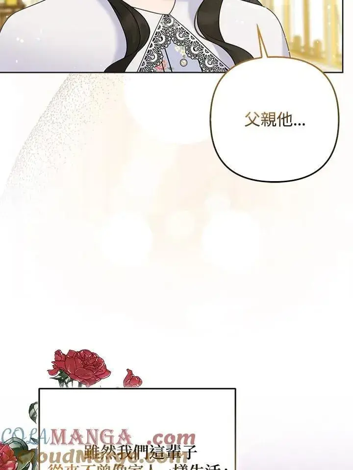 漫画《所以我和废皇太子结婚了》第65话第5张图