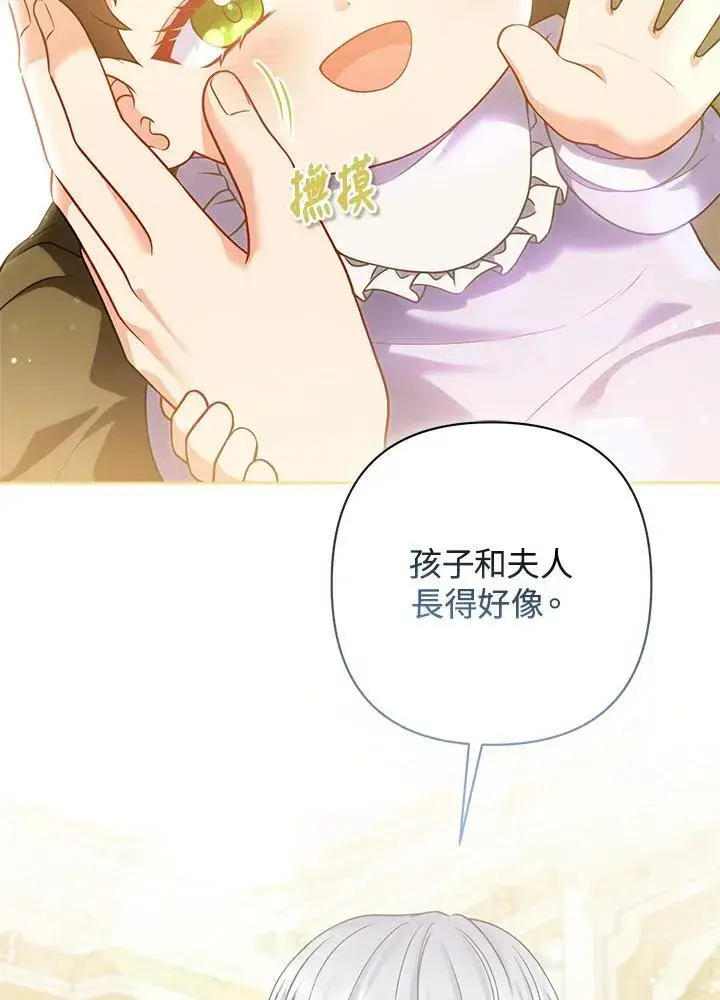 漫画《所以我和废皇太子结婚了》第65话第50张图