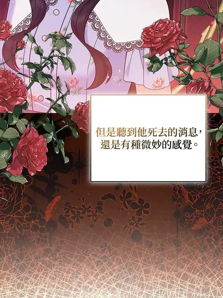 漫画《所以我和废皇太子结婚了》第65话第7张图