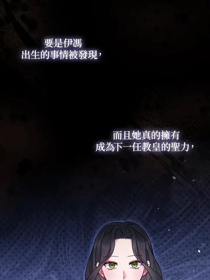 漫画《所以我和废皇太子结婚了》第65话第76张图