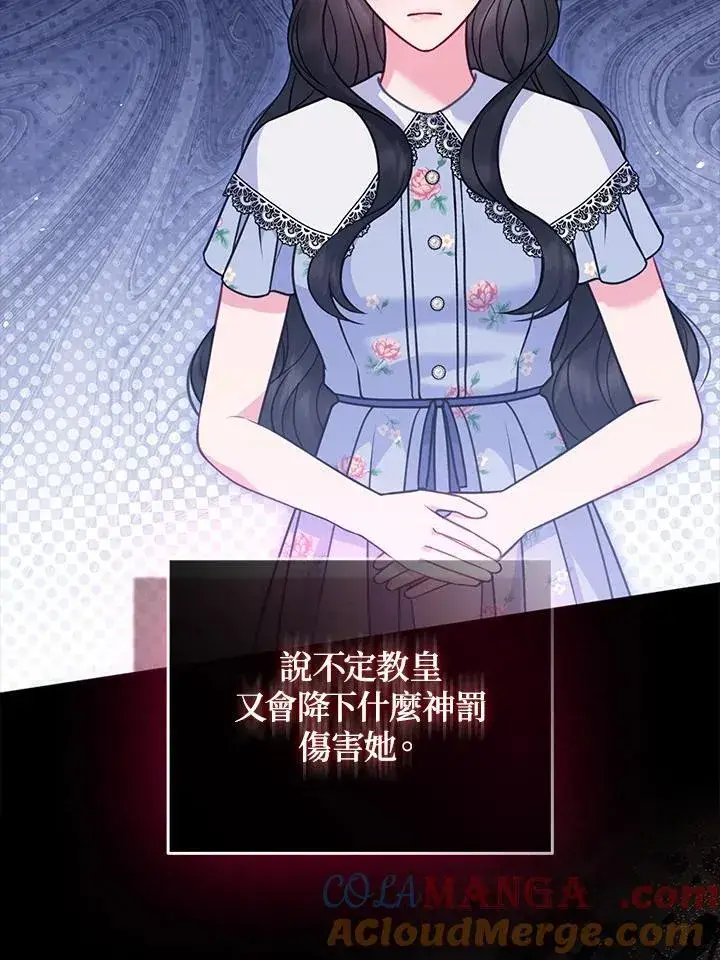 漫画《所以我和废皇太子结婚了》第65话第77张图