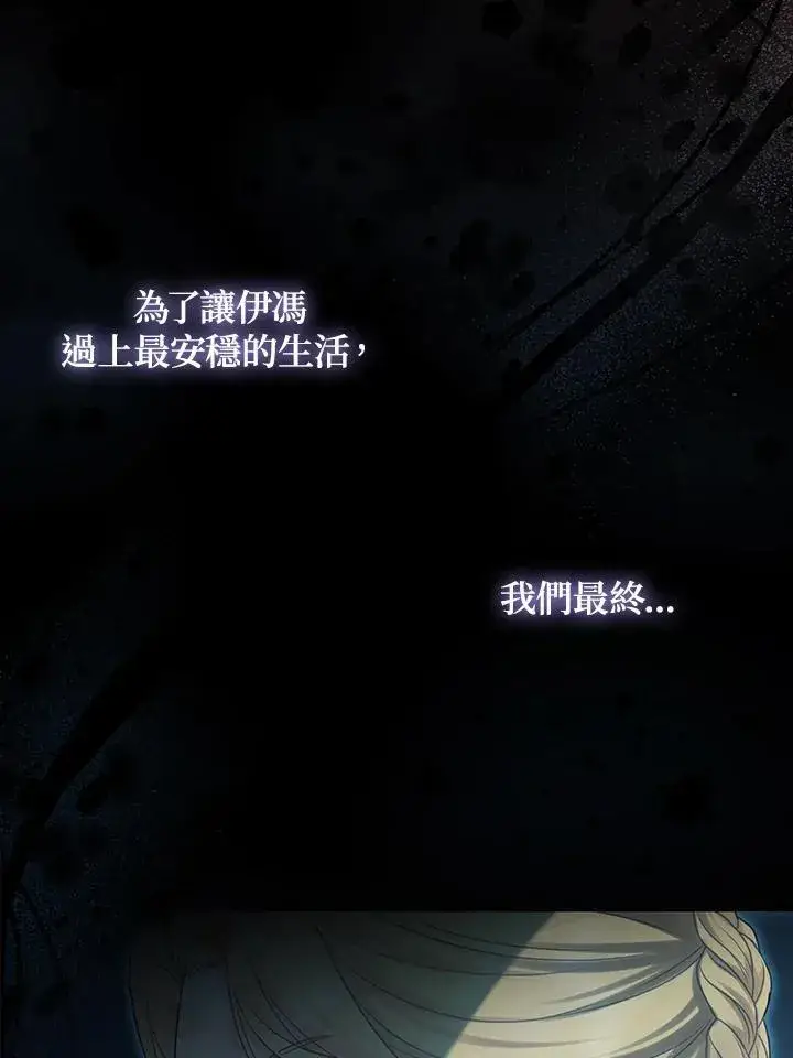 漫画《所以我和废皇太子结婚了》第65话第78张图