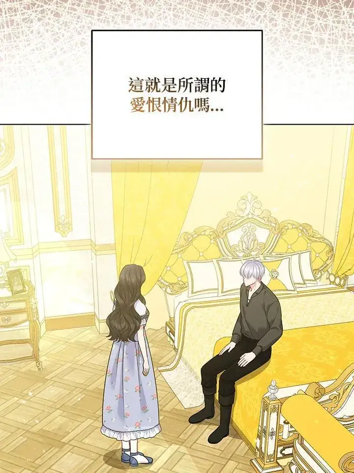 漫画《所以我和废皇太子结婚了》第65话第8张图